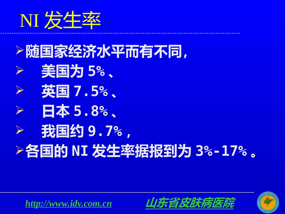 医院感染管理及其相关法律法规_第15页