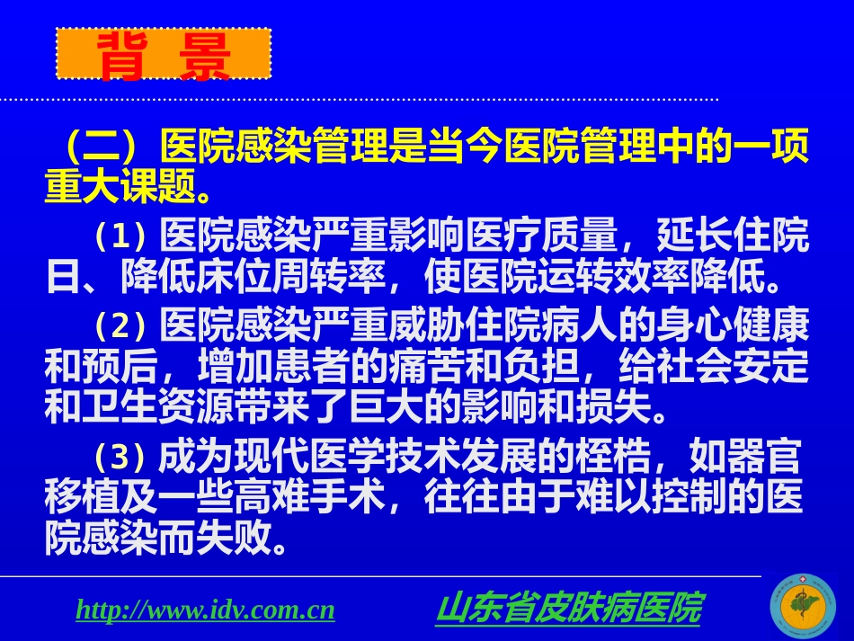 医院感染管理及其相关法律法规_第3页