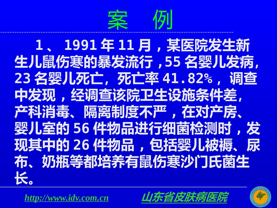 医院感染管理及其相关法律法规_第4页