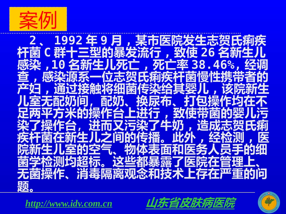 医院感染管理及其相关法律法规_第5页