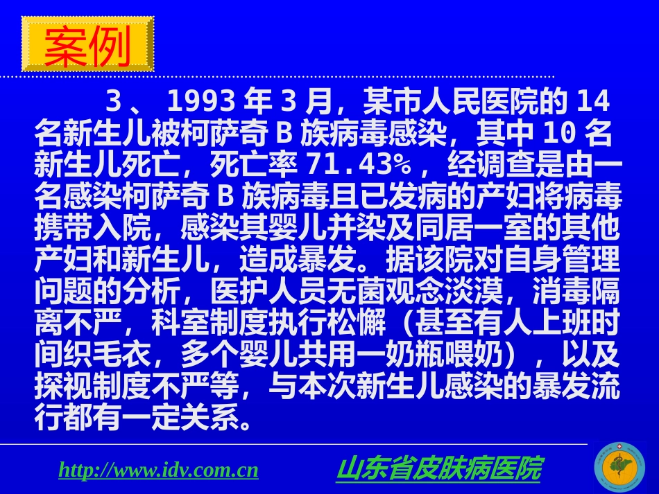 医院感染管理及其相关法律法规_第6页