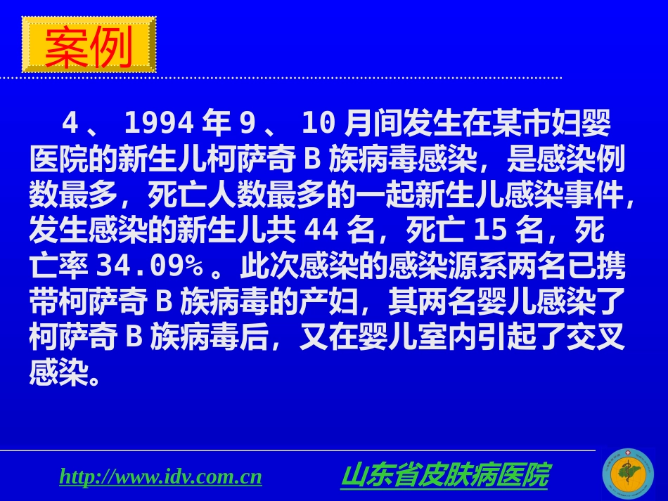 医院感染管理及其相关法律法规_第7页