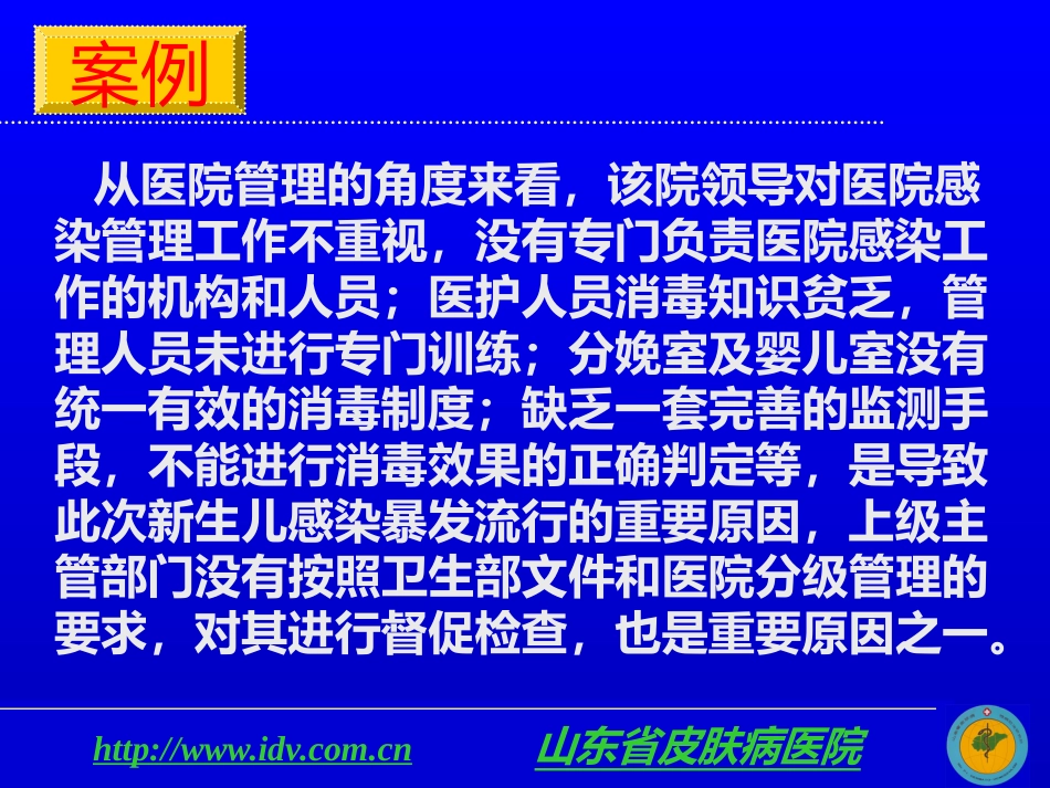 医院感染管理及其相关法律法规_第8页