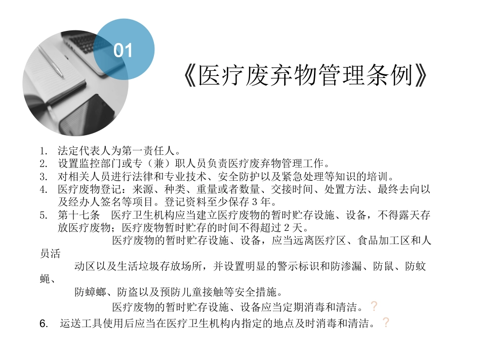 医学检验实验室法律法规培训_第10页