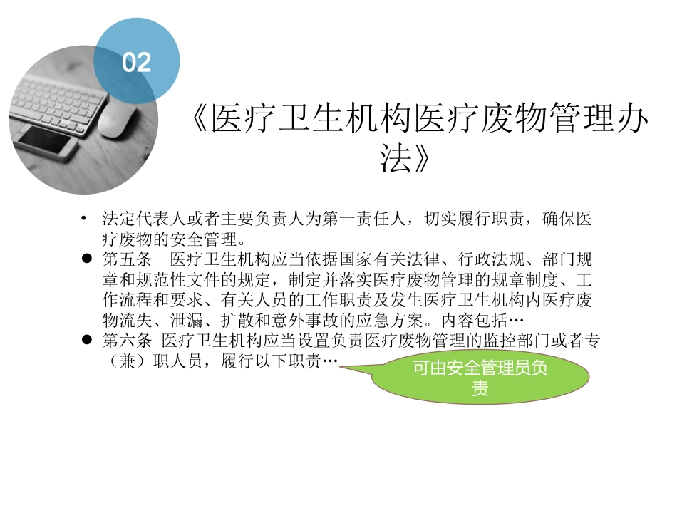 医学检验实验室法律法规培训_第11页