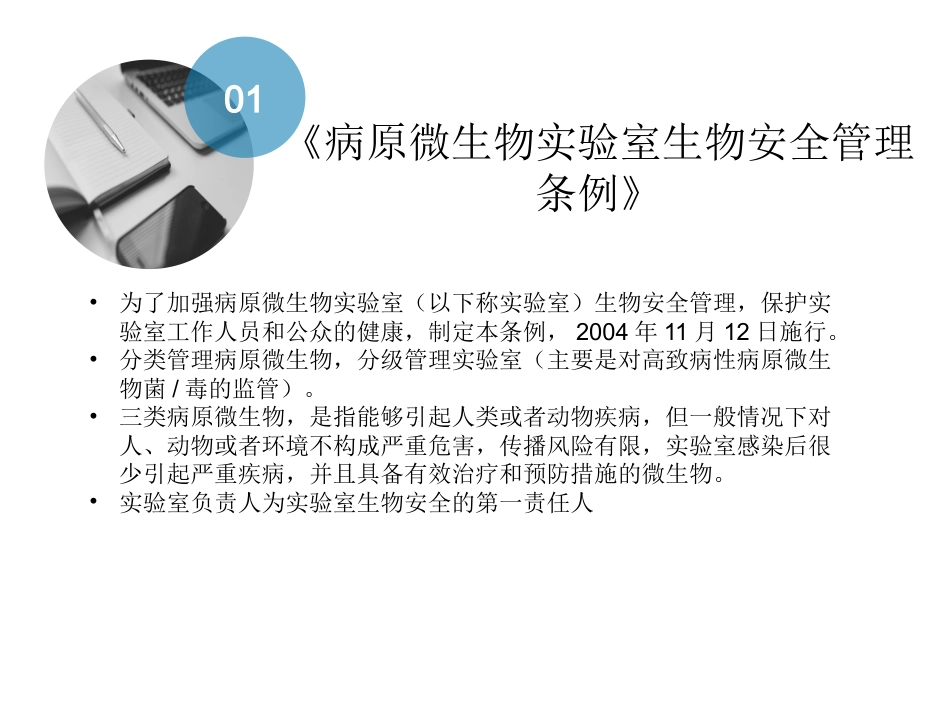 医学检验实验室法律法规培训_第14页