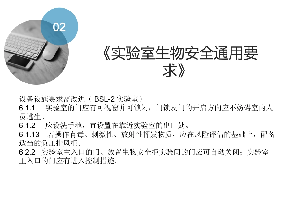 医学检验实验室法律法规培训_第15页