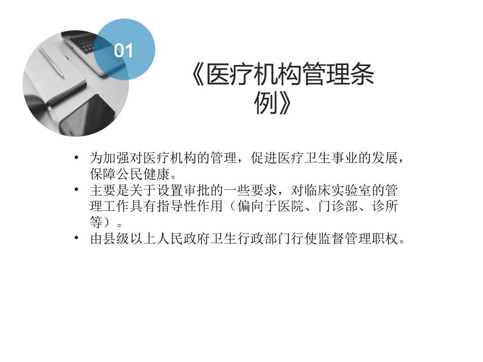 医学检验实验室法律法规培训_第3页