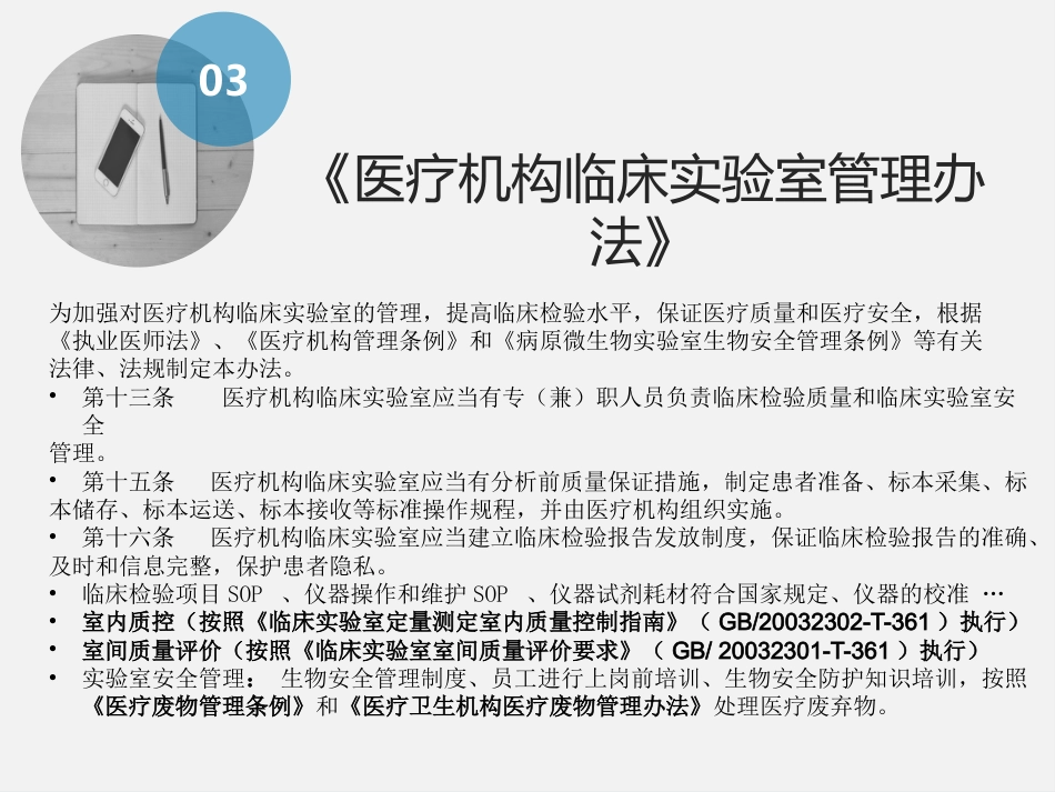 医学检验实验室法律法规培训_第5页