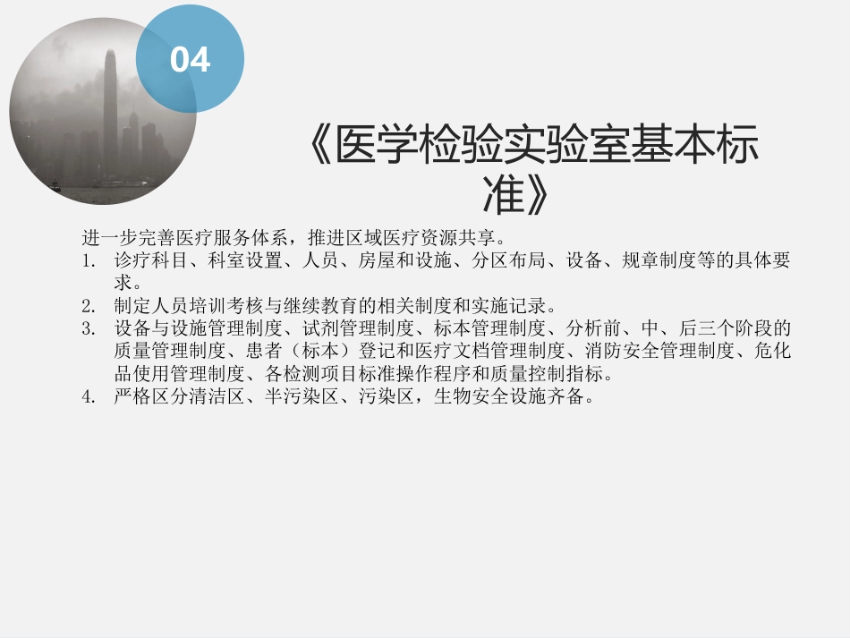 医学检验实验室法律法规培训_第6页