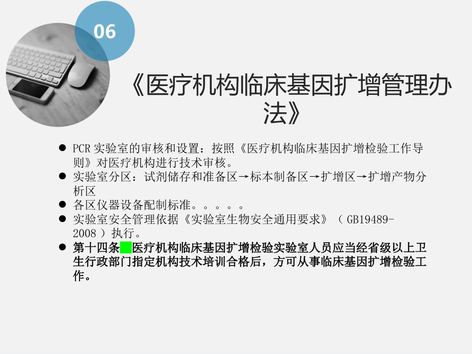 医学检验实验室法律法规培训_第8页