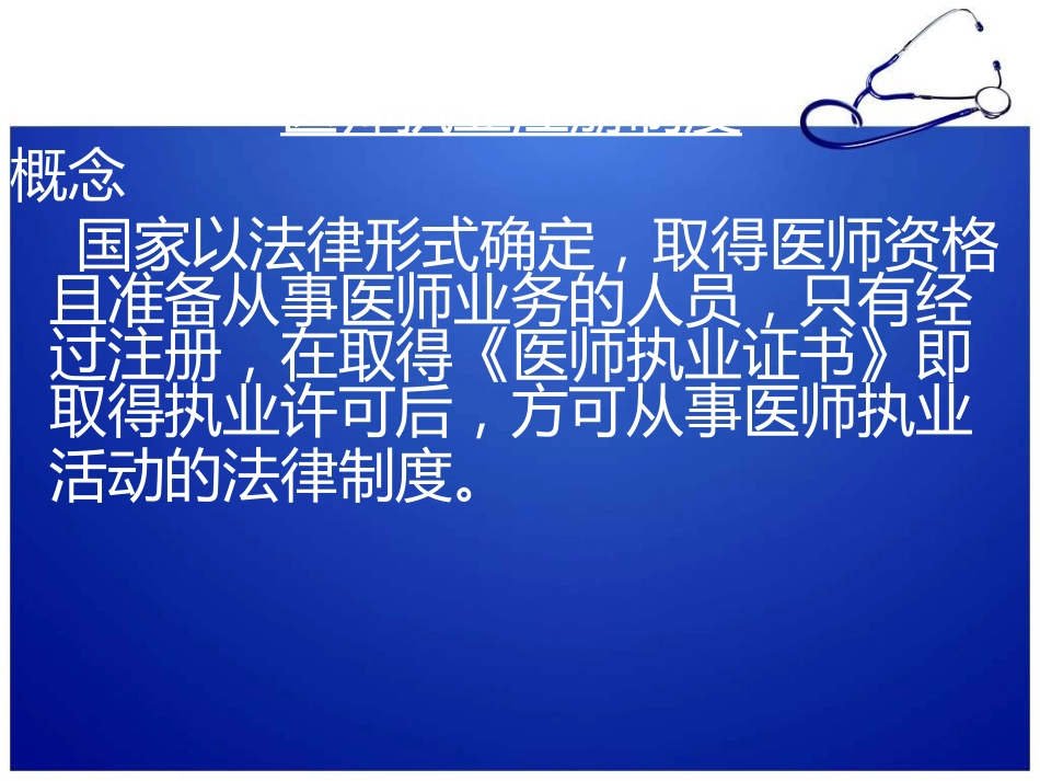 医学法律法规培训-景略咨询_第13页