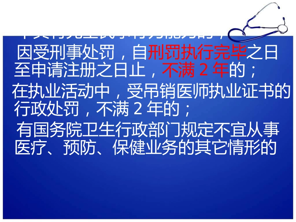 医学法律法规培训-景略咨询_第15页