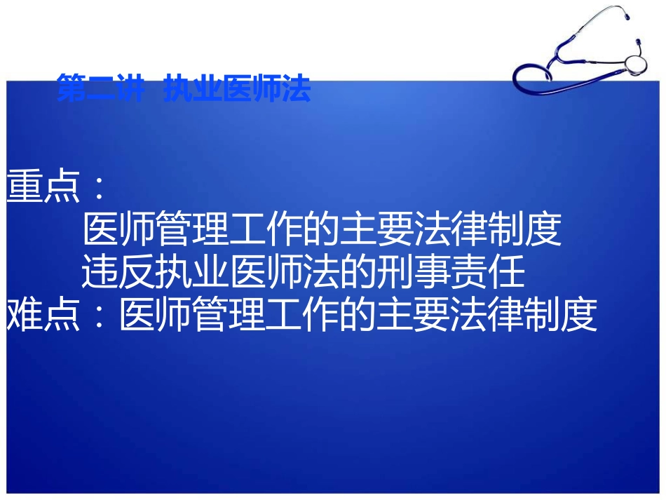 医学法律法规培训-景略咨询_第2页