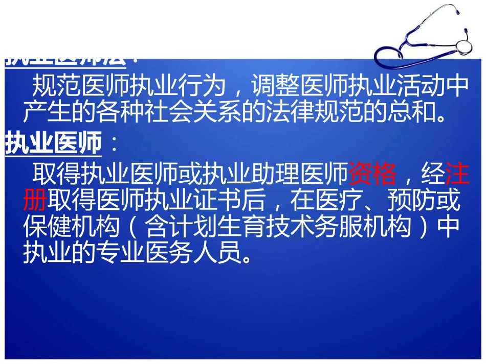 医学法律法规培训-景略咨询_第3页