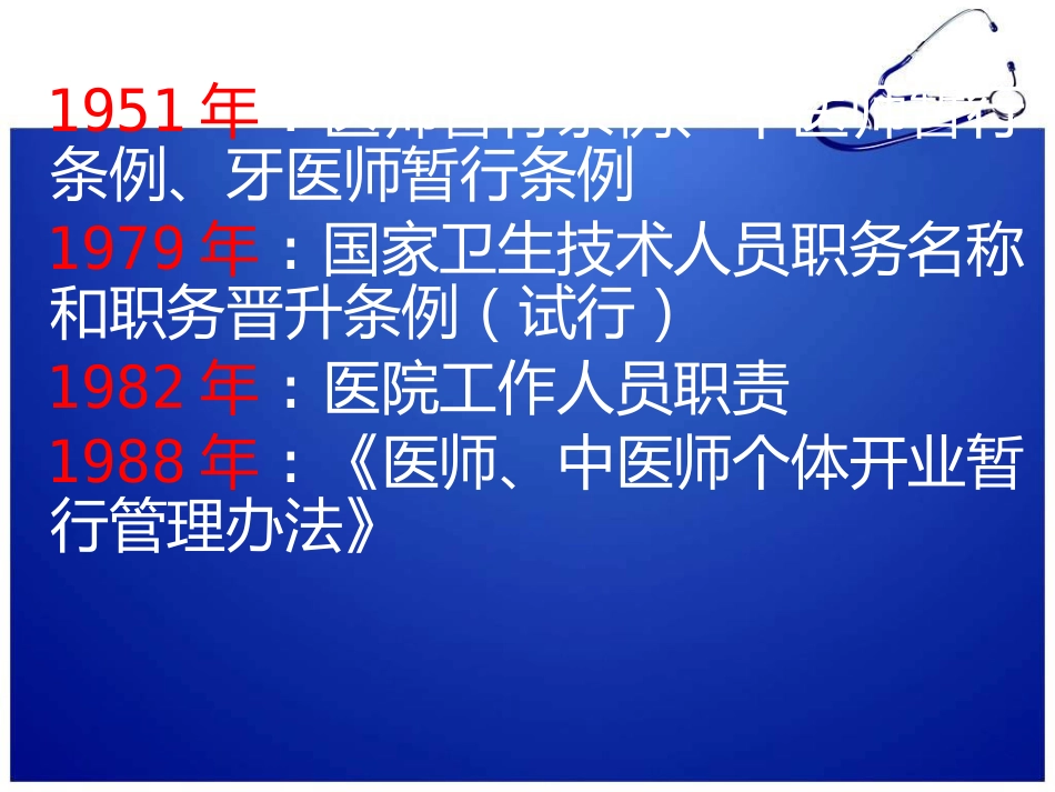 医学法律法规培训-景略咨询_第4页