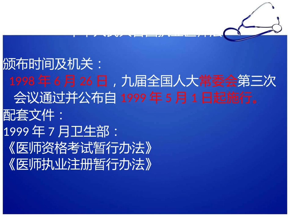 医学法律法规培训-景略咨询_第5页