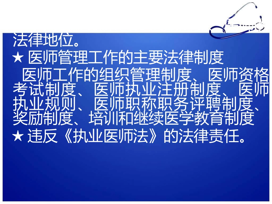 医学法律法规培训-景略咨询_第6页