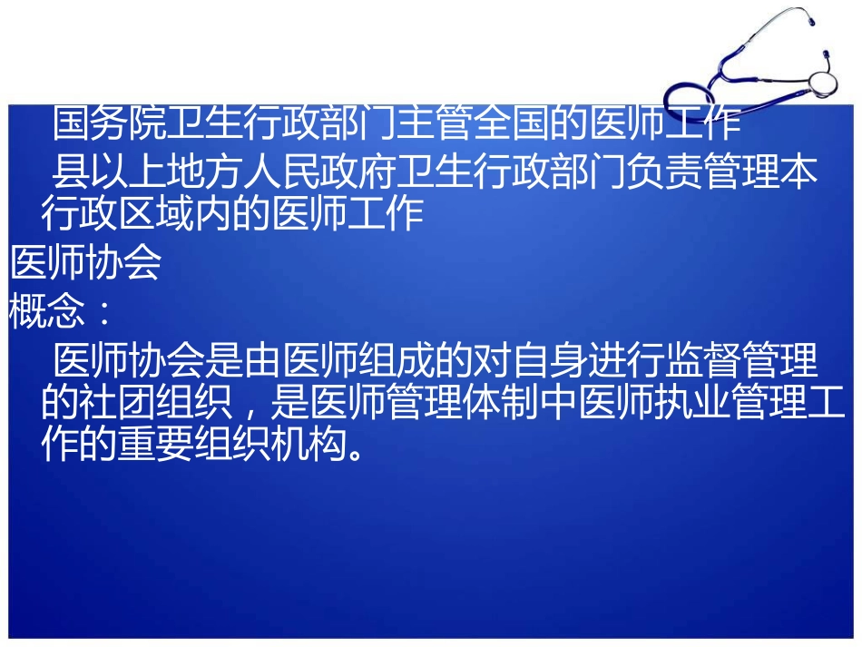医学法律法规培训-景略咨询_第7页