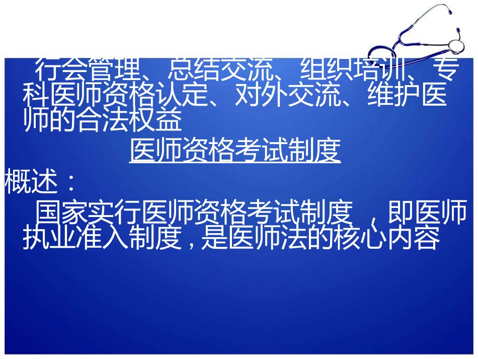 医学法律法规培训-景略咨询_第8页
