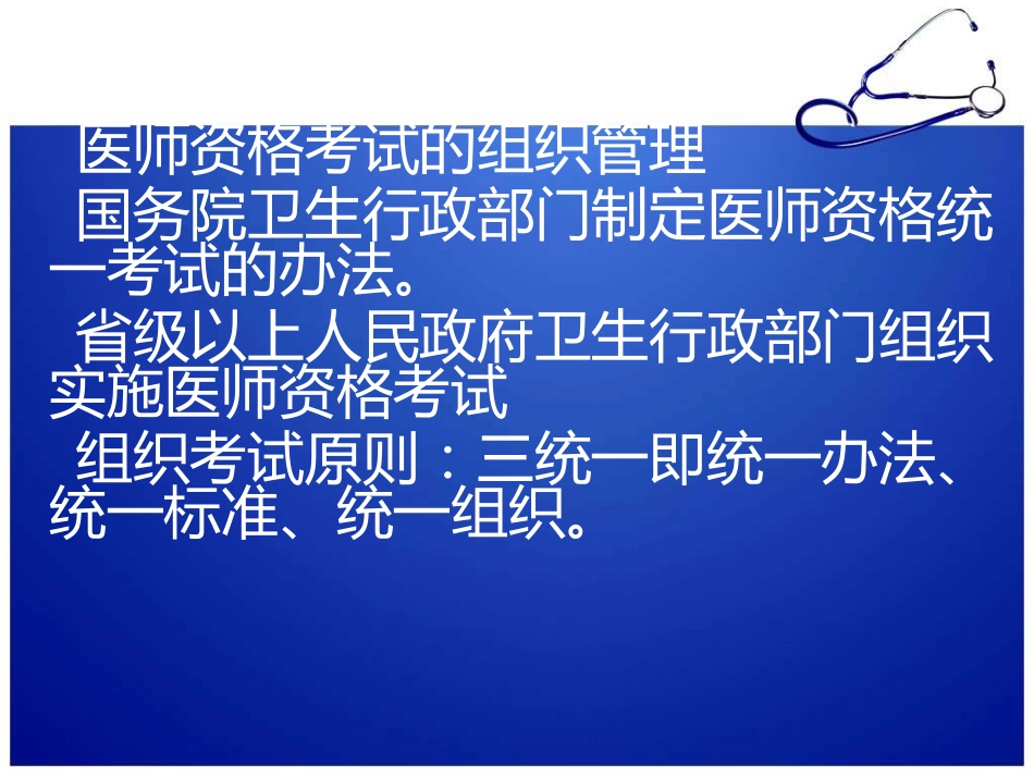 医学法律法规培训-景略咨询_第9页