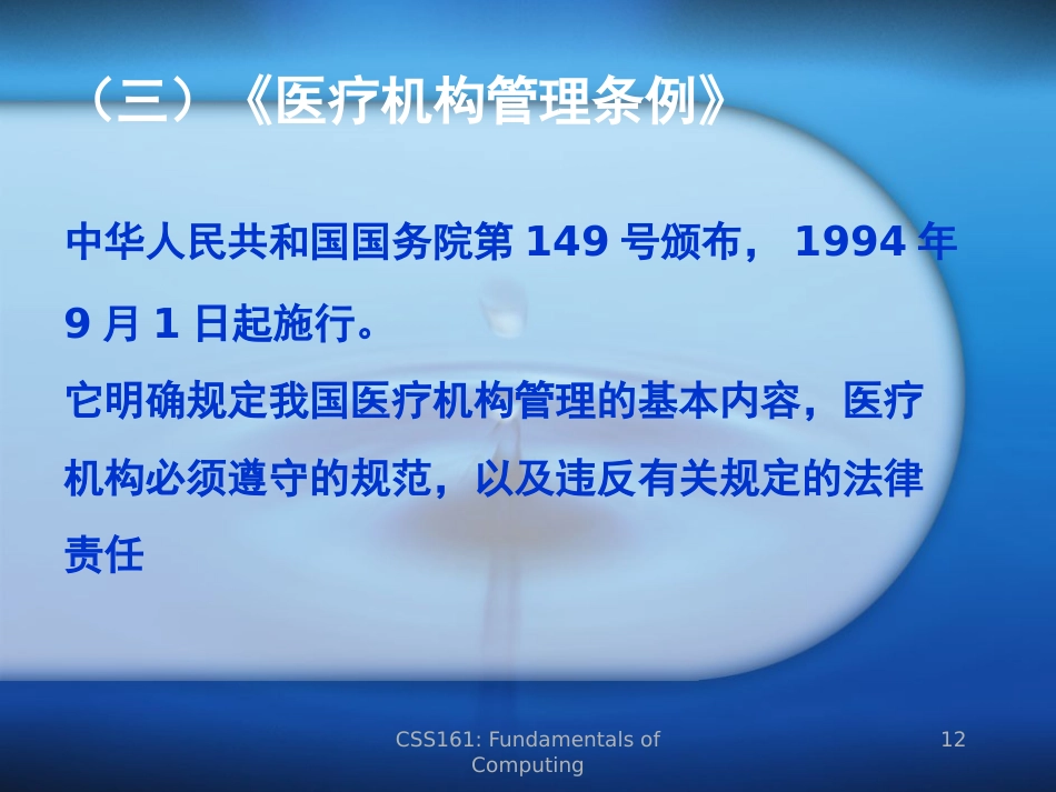 医学法律法规(护理篇)_第12页