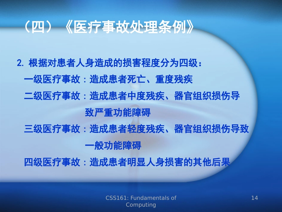 医学法律法规(护理篇)_第14页
