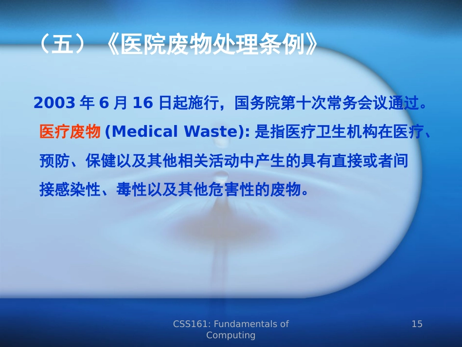 医学法律法规(护理篇)_第15页