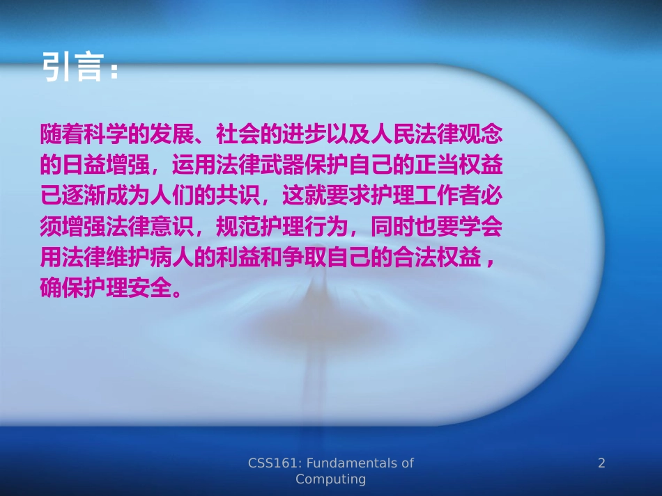 医学法律法规(护理篇)_第2页