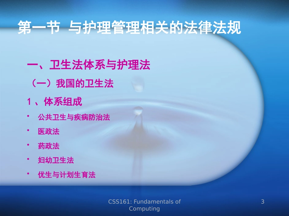 医学法律法规(护理篇)_第3页