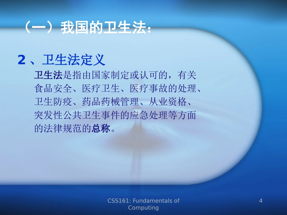 医学法律法规(护理篇)_第4页