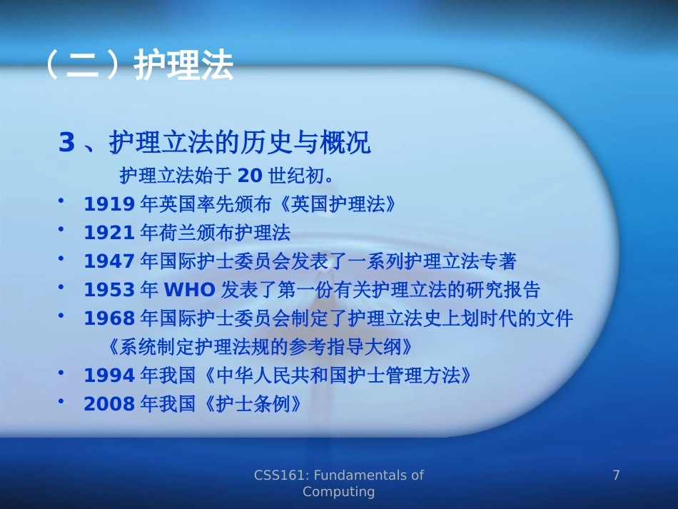 医学法律法规(护理篇)_第7页