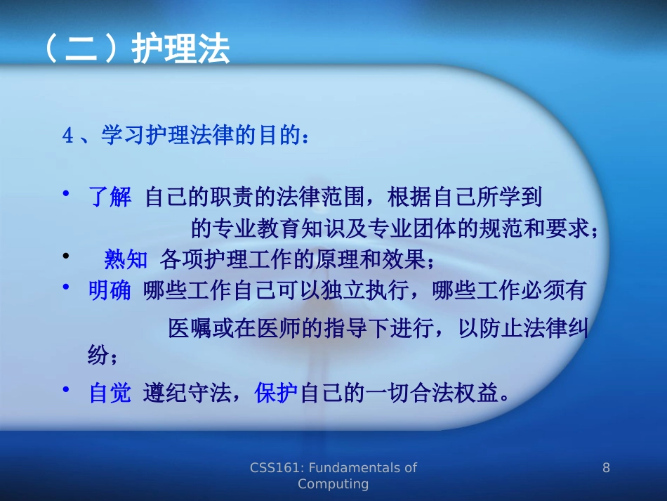 医学法律法规(护理篇)_第8页