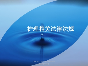 医学法律法规(护理篇)