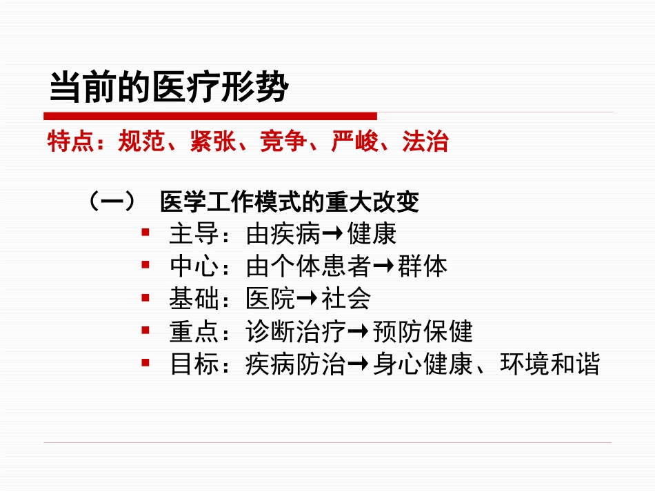 医务人员职业道德规范及法律法规、核心制度学习_第11页