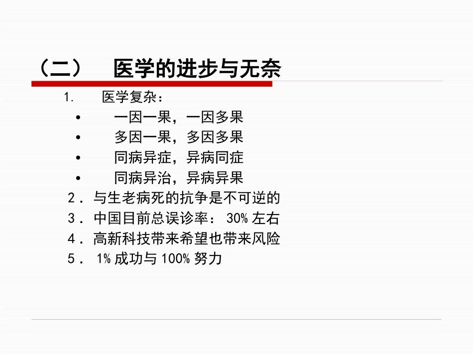 医务人员职业道德规范及法律法规、核心制度学习_第12页