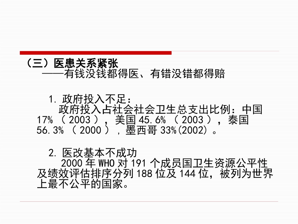 医务人员职业道德规范及法律法规、核心制度学习_第13页
