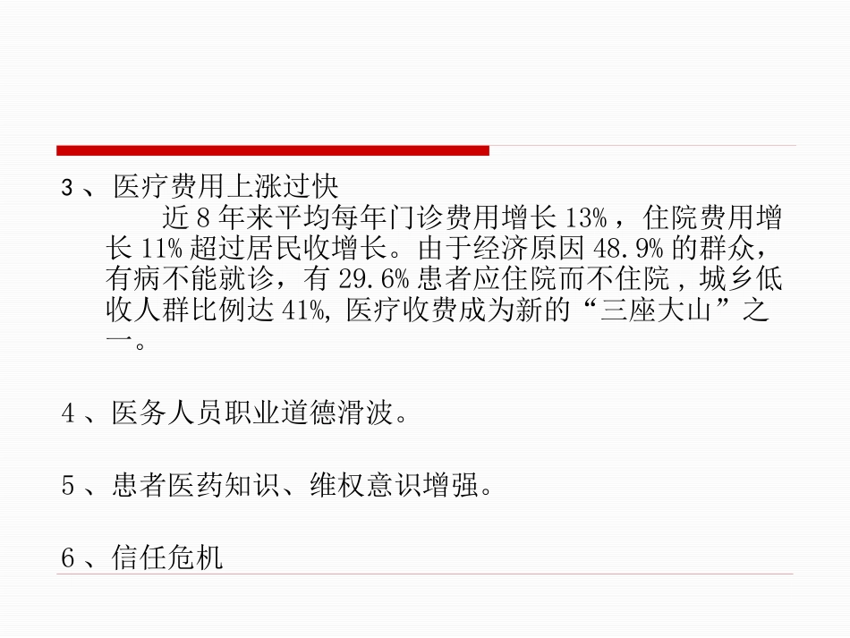 医务人员职业道德规范及法律法规、核心制度学习_第14页