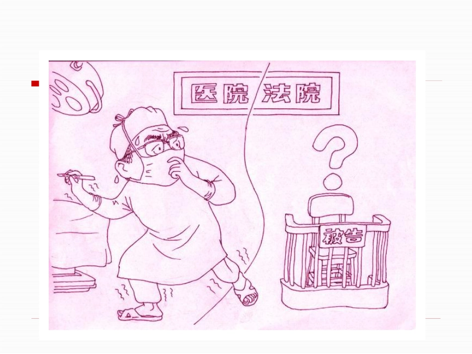 医务人员职业道德规范及法律法规、核心制度学习_第15页