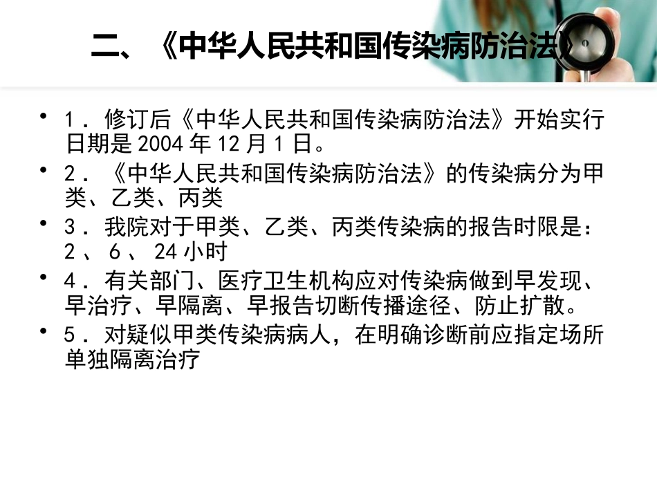 医务人员法律法规知识培训课件_第14页