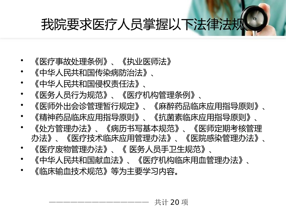 医务人员法律法规知识培训课件_第3页