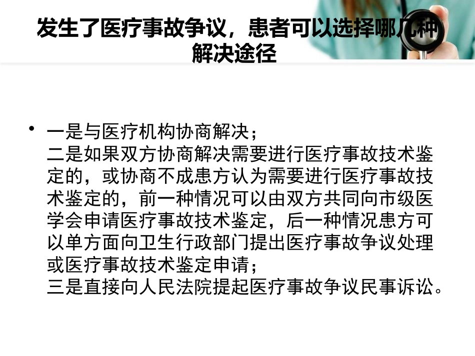 医务人员法律法规知识培训课件_第9页
