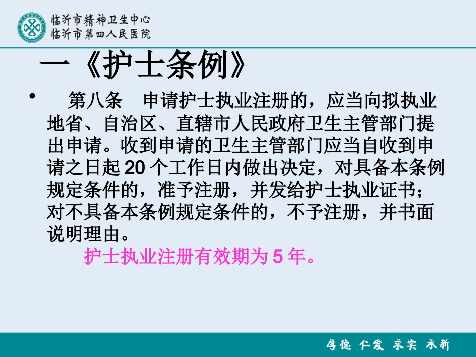 医务人员法律法规ppt课件_第10页