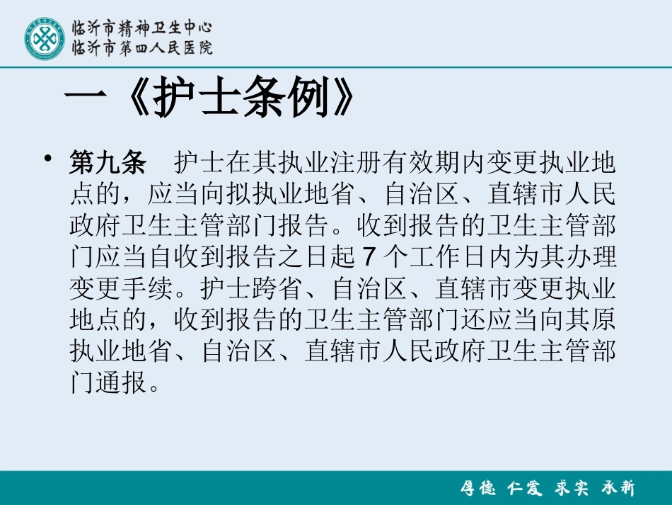 医务人员法律法规ppt课件_第11页