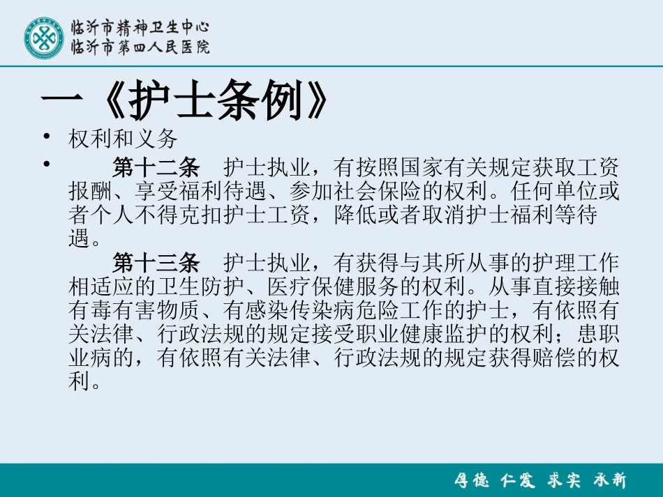 医务人员法律法规ppt课件_第12页
