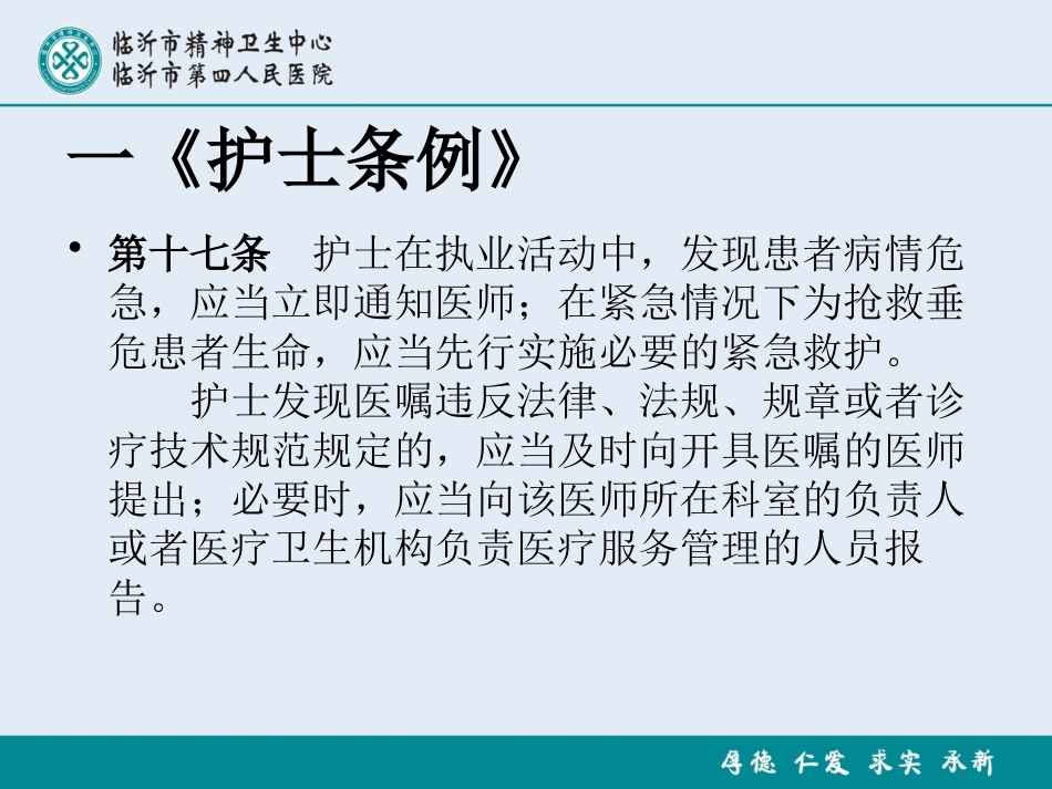 医务人员法律法规ppt课件_第13页