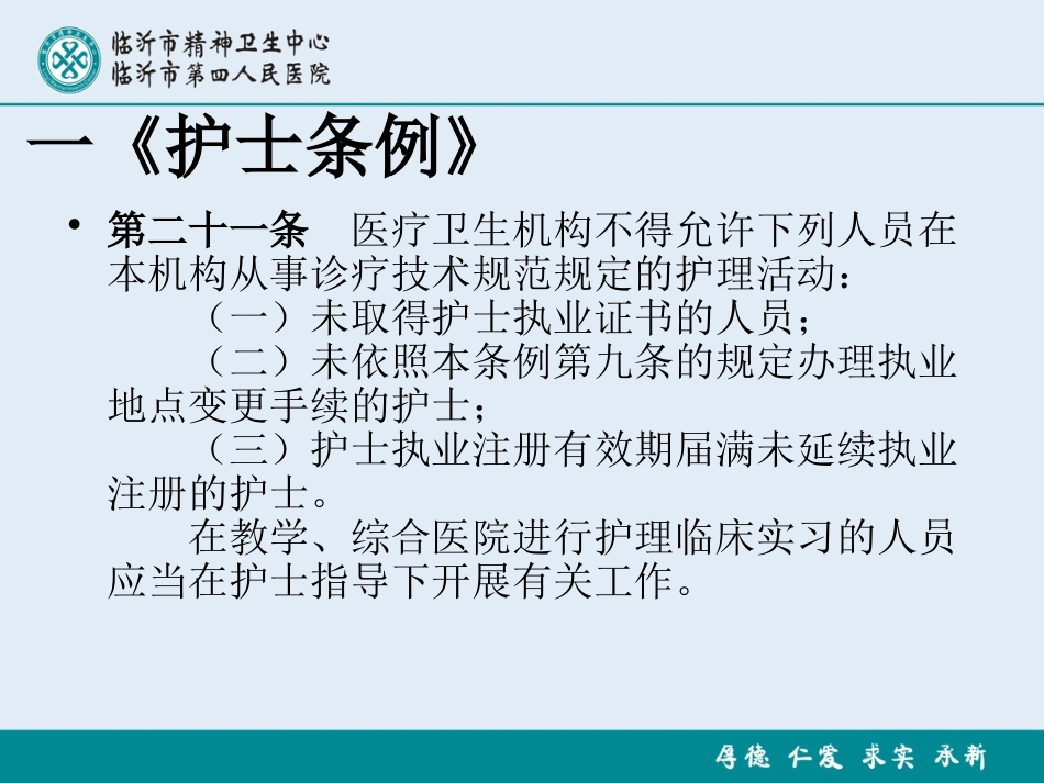 医务人员法律法规ppt课件_第14页