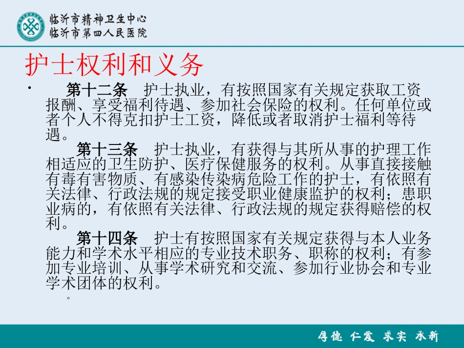 医务人员法律法规ppt课件_第15页