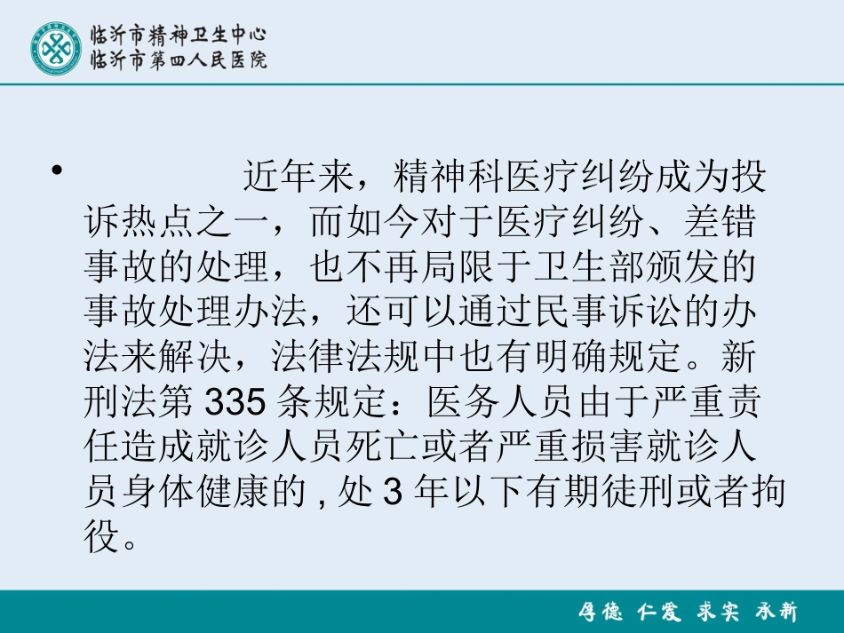 医务人员法律法规ppt课件_第2页