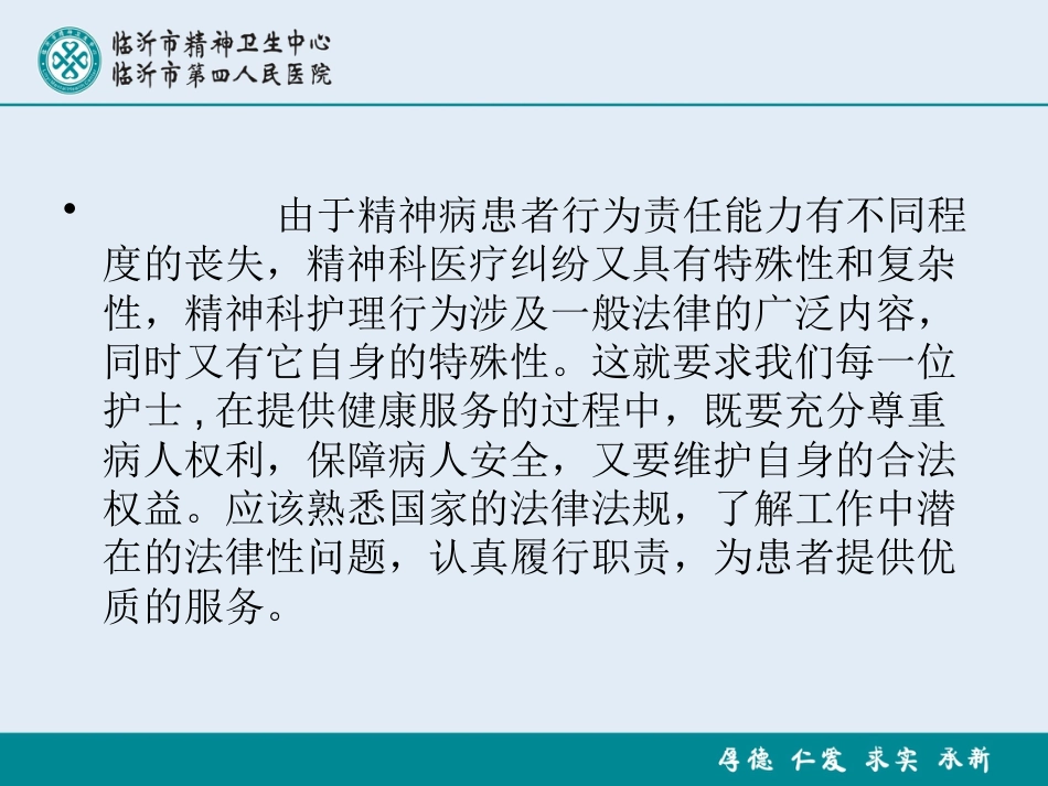 医务人员法律法规ppt课件_第3页